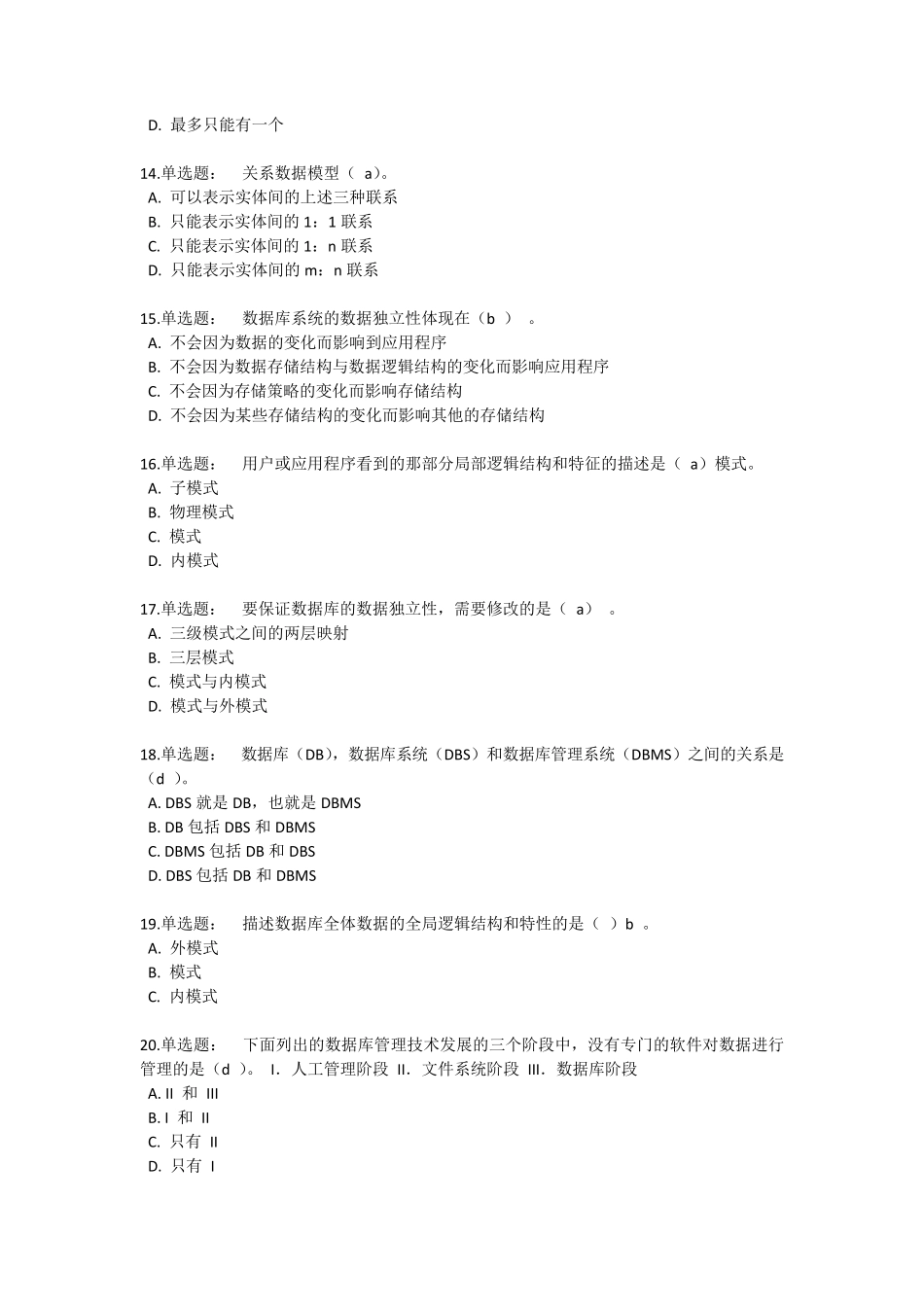 数据库选择测试题_第3页