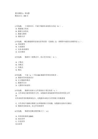 数据库选择测试题