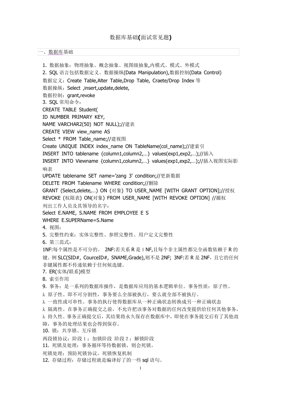 数据库面试题(SQL+ORACLE)._第1页
