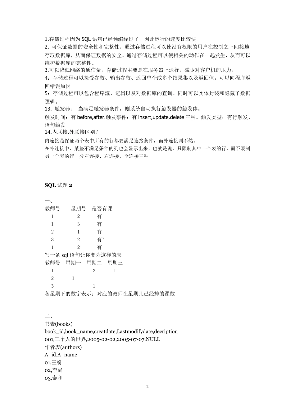 数据库面试题(SQL+ORACLE)._第2页
