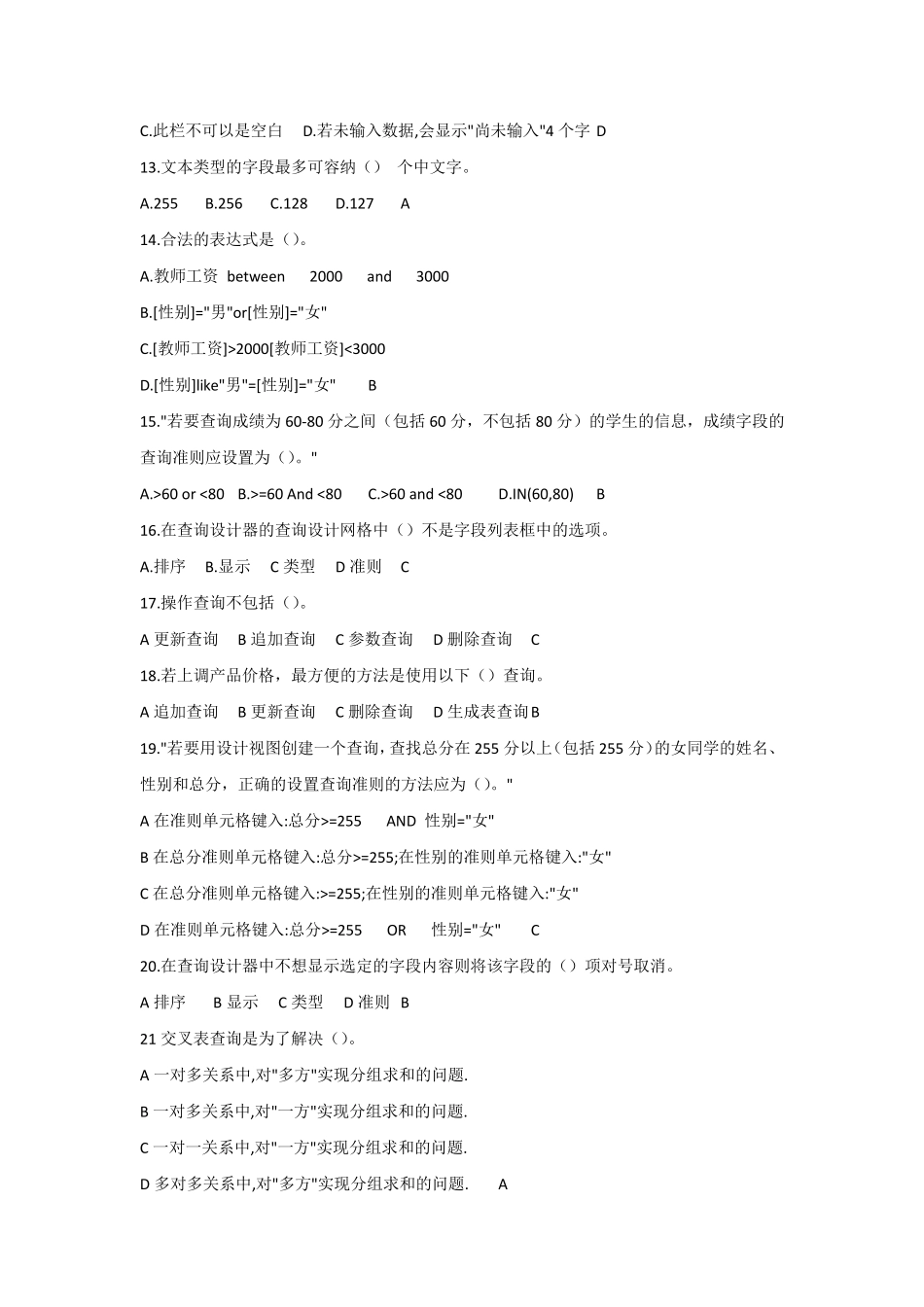 数据库选择题练习题库_第2页