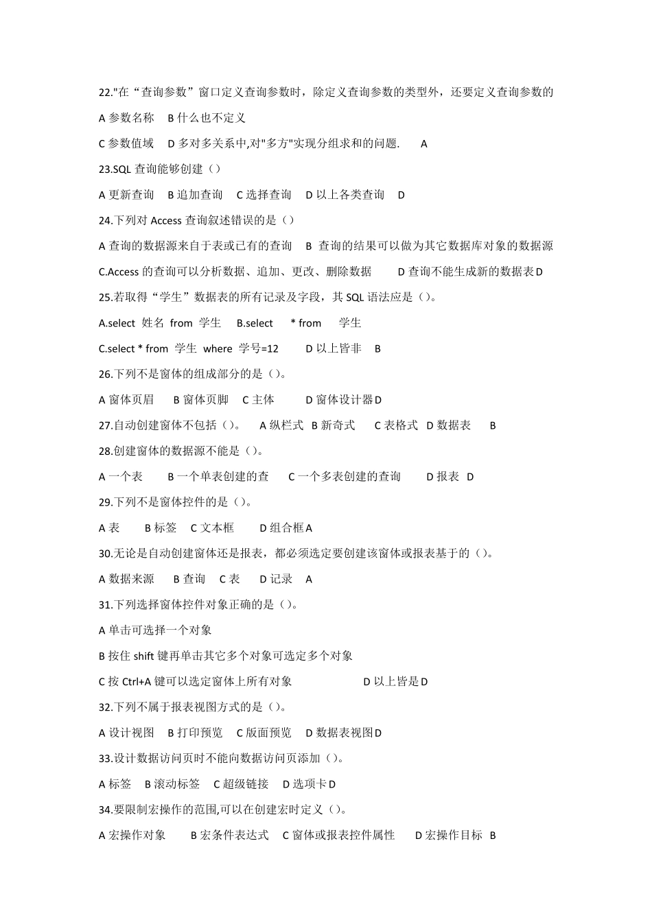 数据库选择题练习题库_第3页