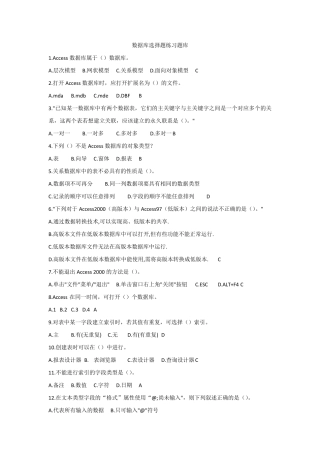 数据库选择题练习题库