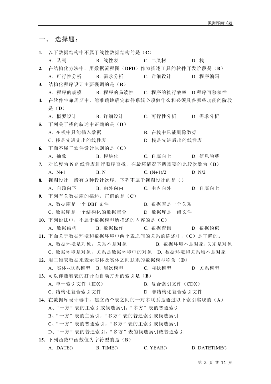 数据库面试题_第2页