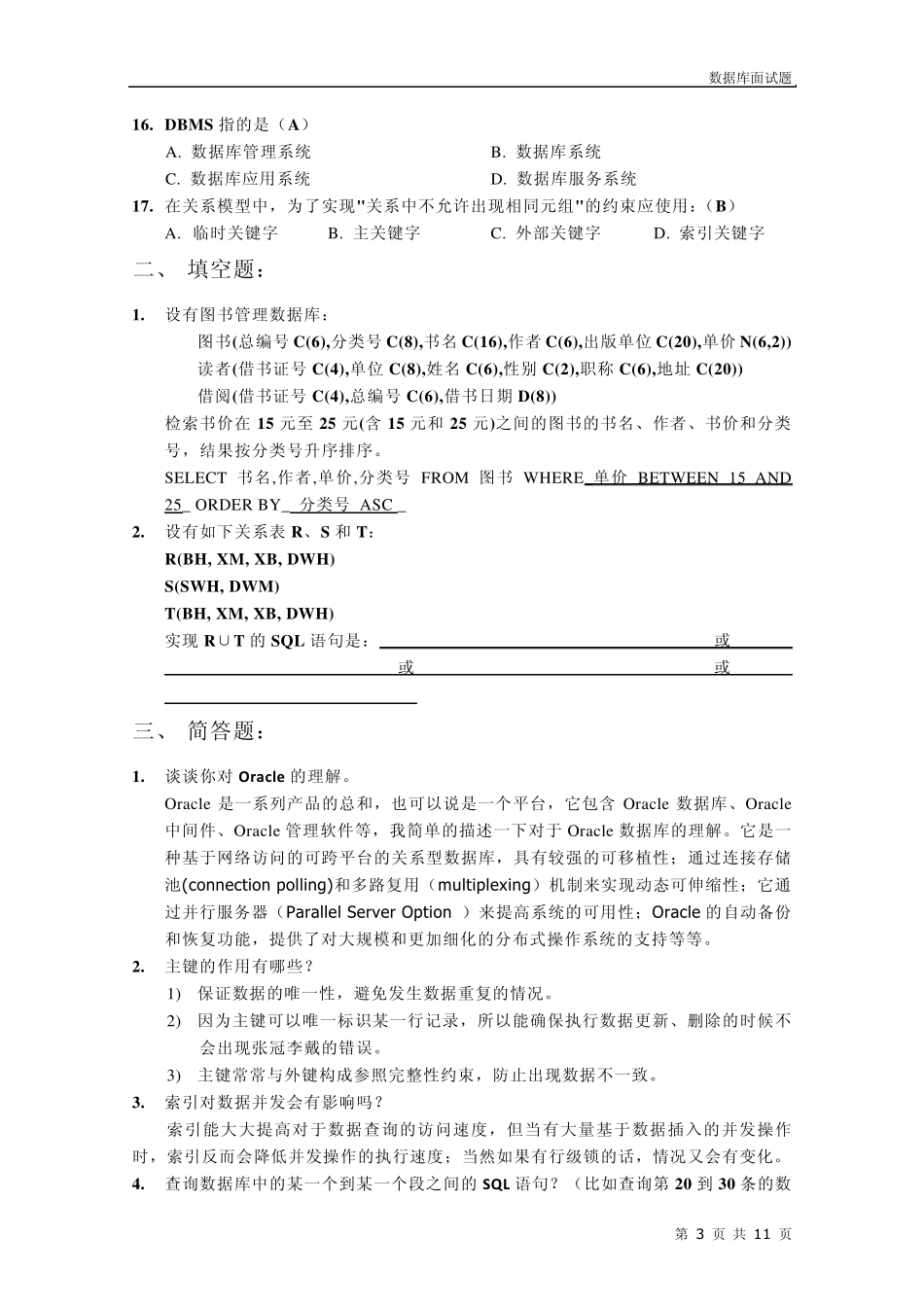 数据库面试题_第3页