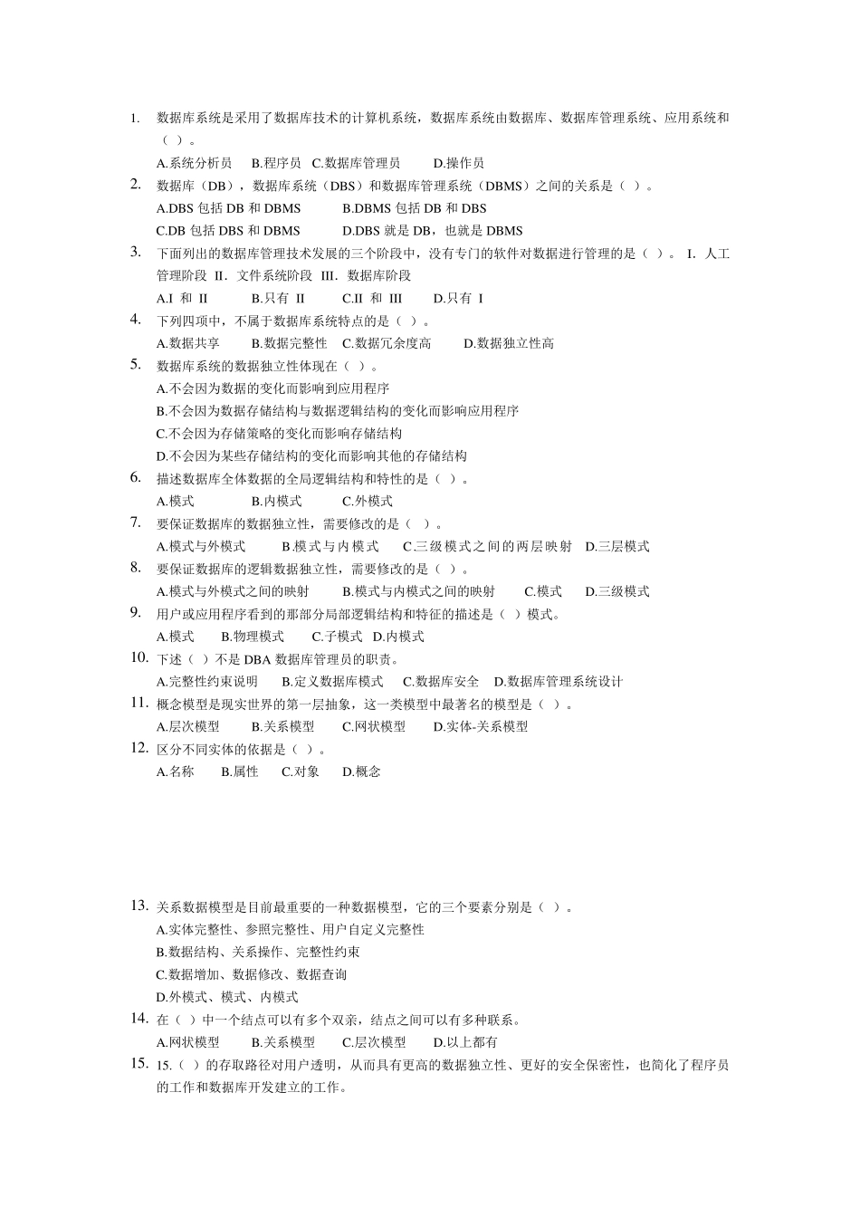 数据库题库及答案_第1页