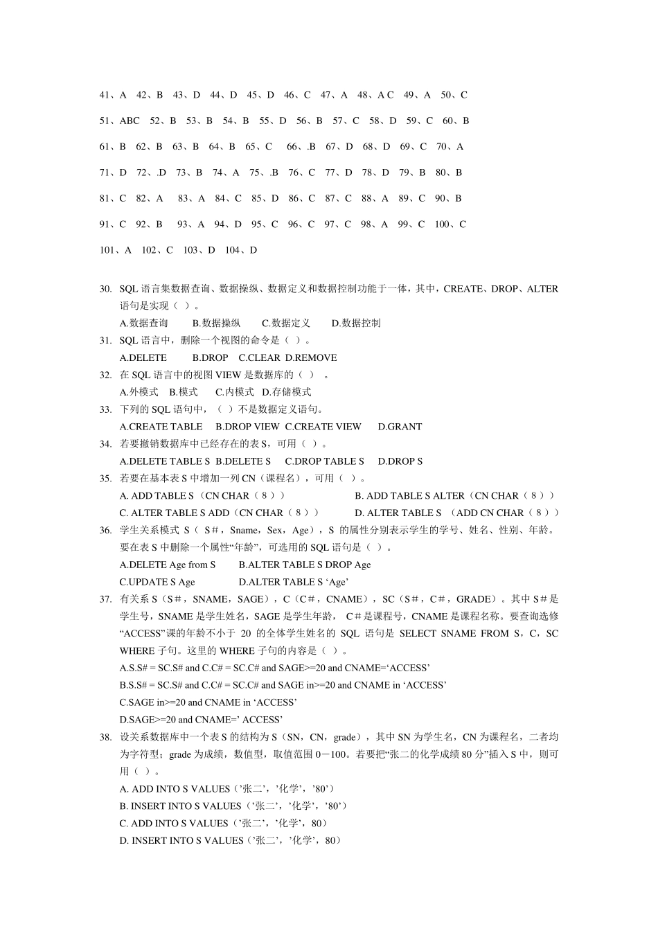 数据库题库及答案_第3页