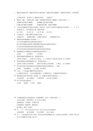 数据库题库及答案