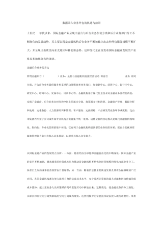 数据录入业务外包的机遇与前景