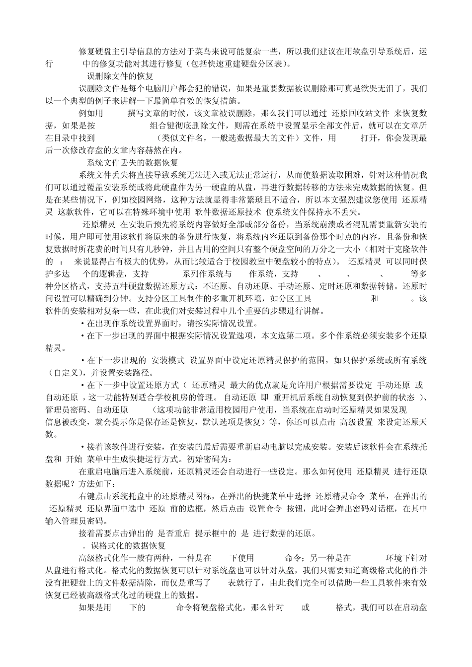 数据恢复的常用方法_第3页