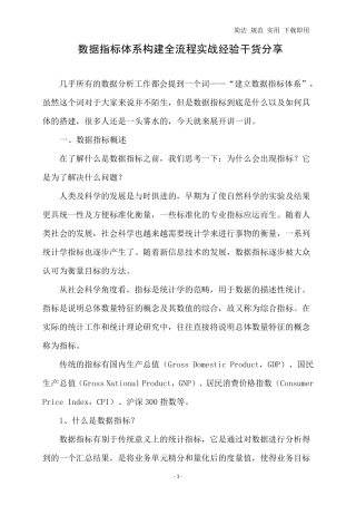 数据指标体系构建全流程实战经验干货分享