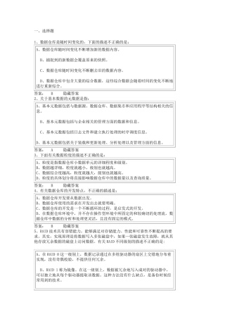 数据挖掘习题