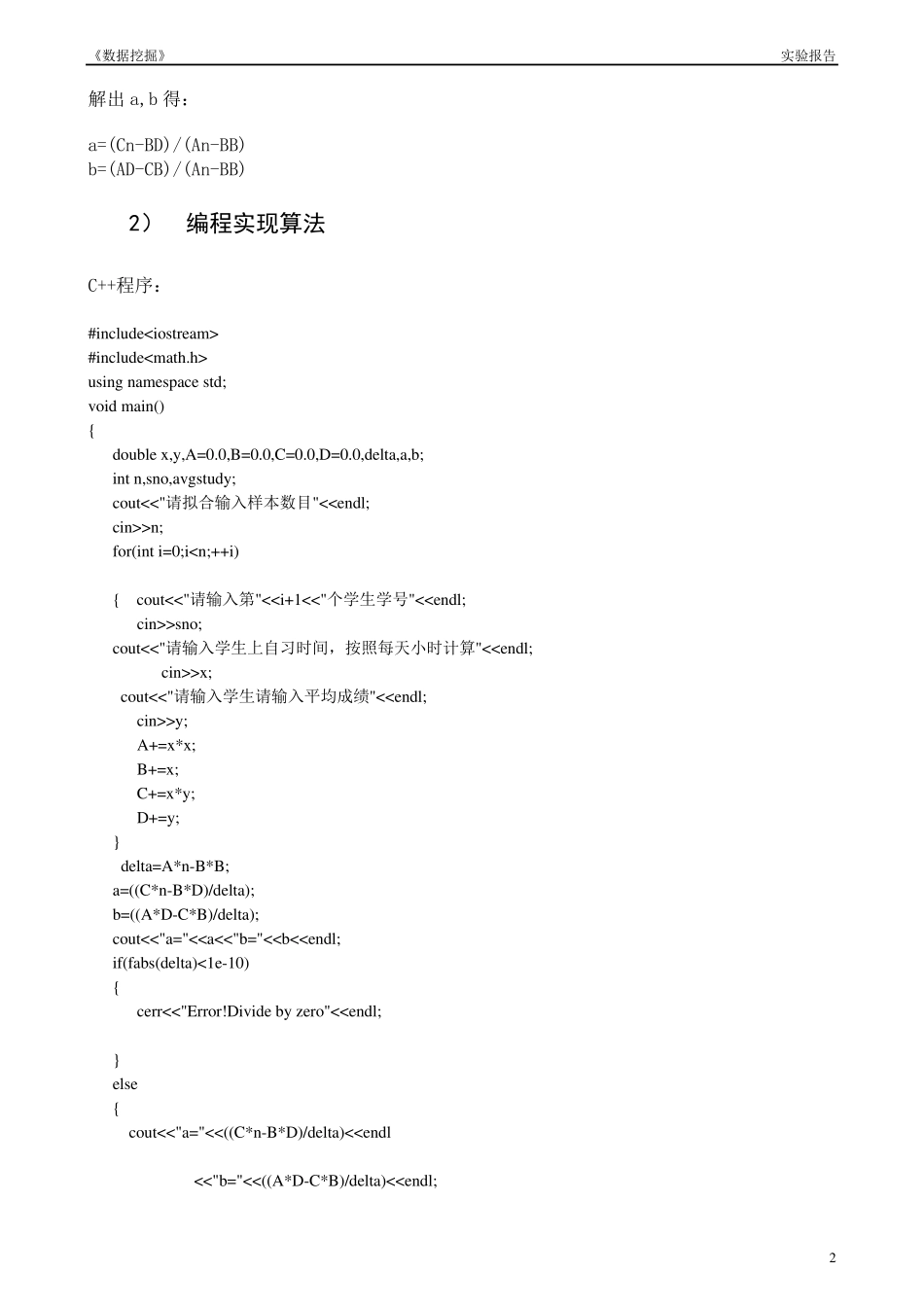 数据挖掘算法以及其实现免费_第2页