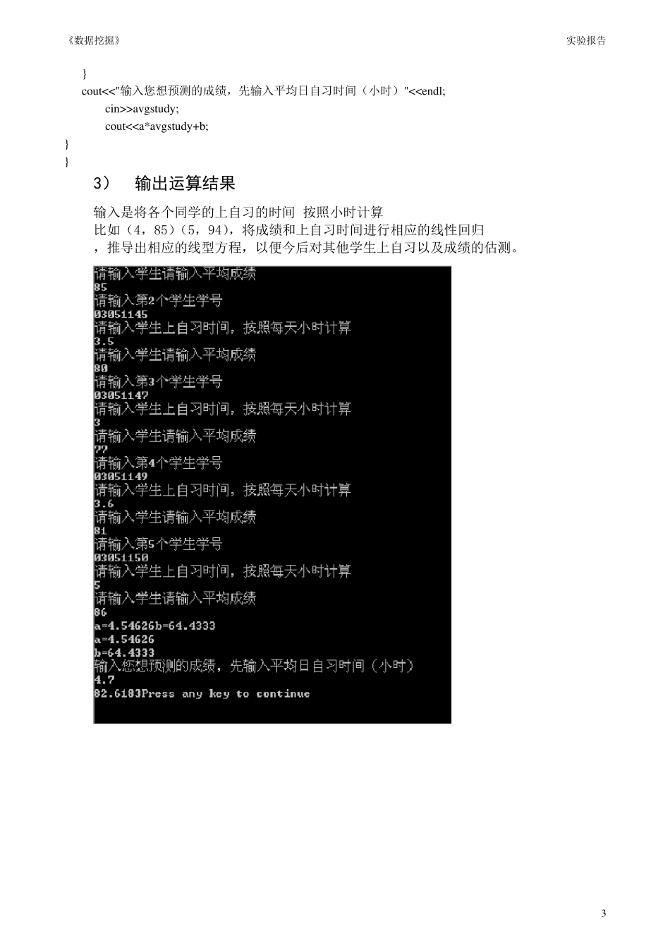 数据挖掘算法以及其实现免费_第3页