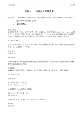 数据挖掘算法以及其实现免费