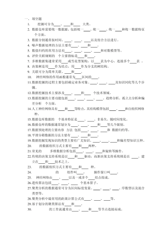 数据挖掘考试题库