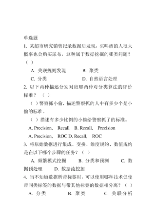 数据挖掘试题(150道)2