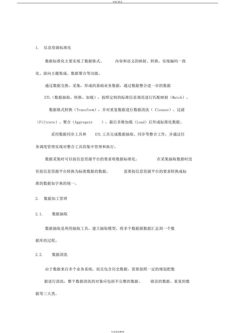 数据整合方案_第1页