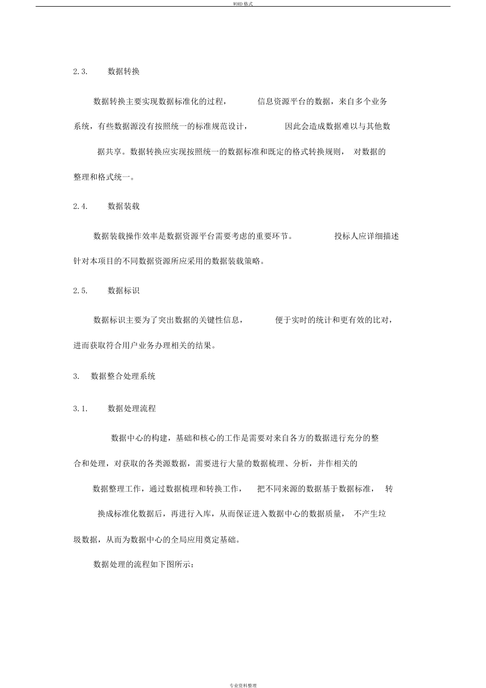 数据整合方案_第2页