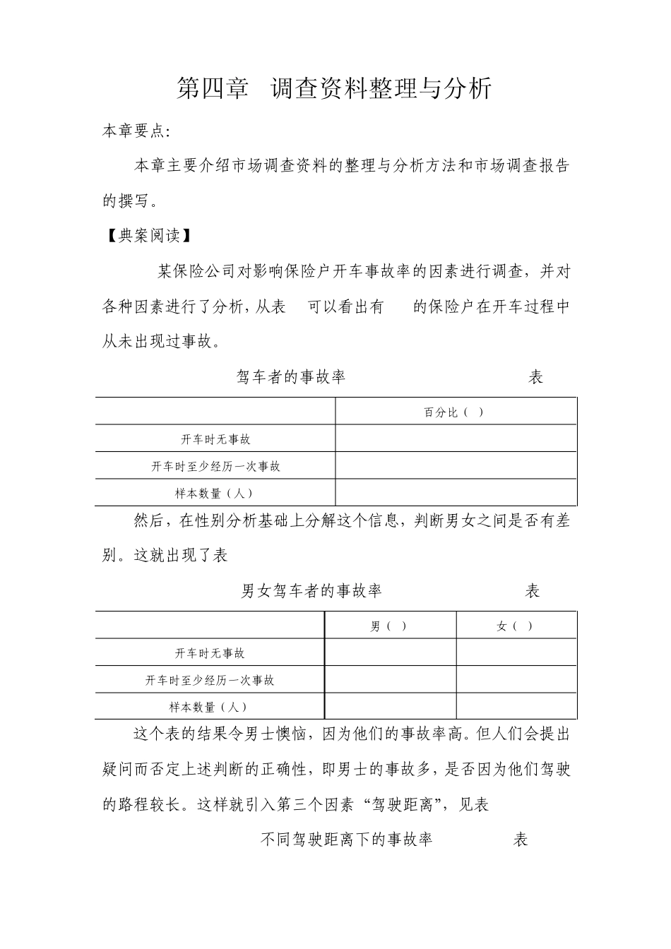 数据整理分析报告_第2页
