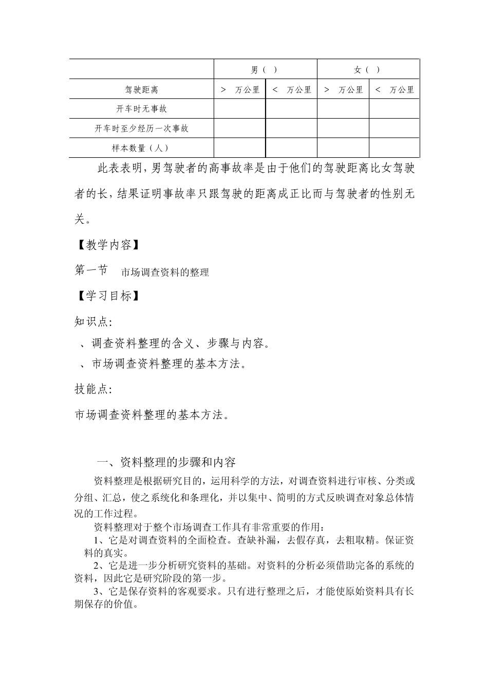 数据整理分析报告_第3页