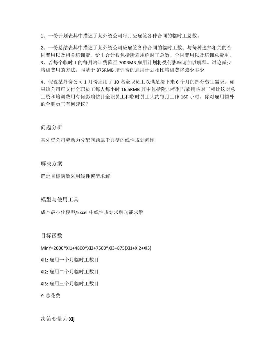 数据模型与决策案例分析_第3页