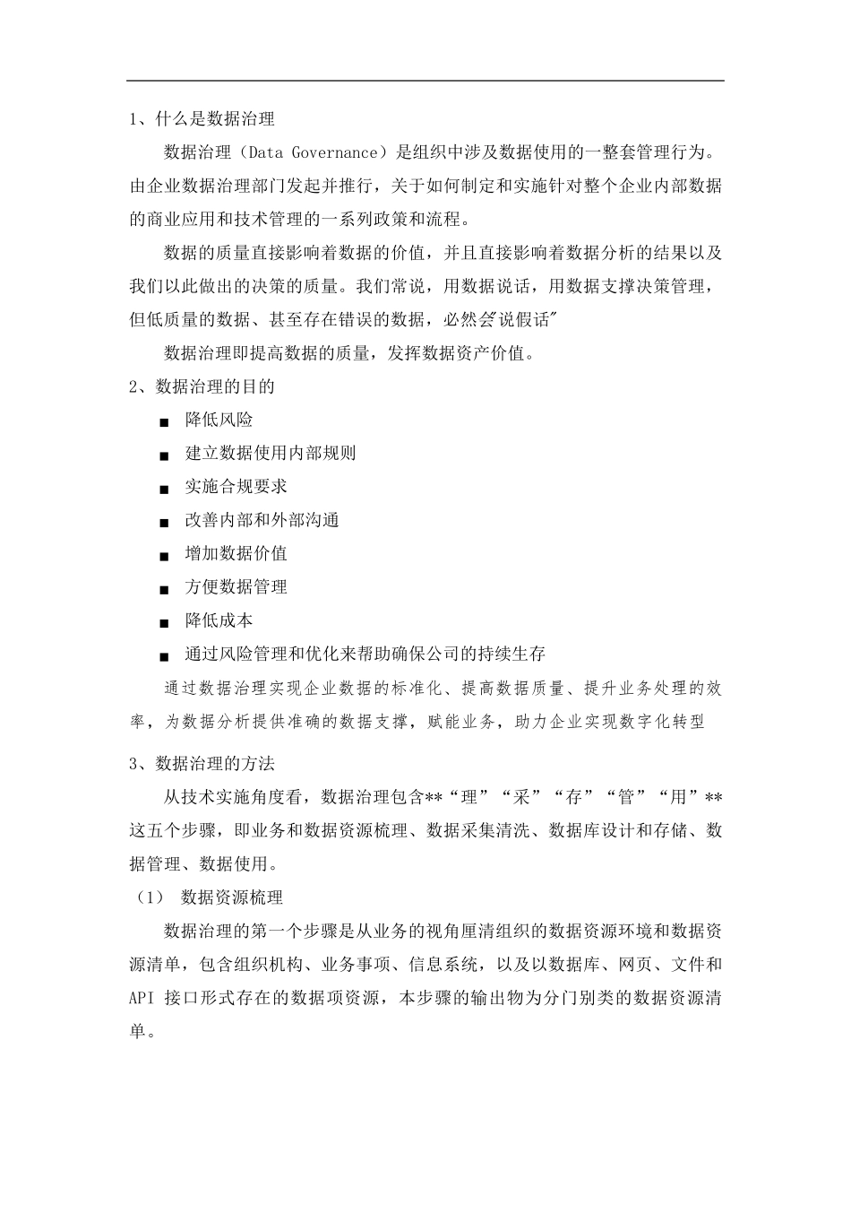 数据治理方案_第2页