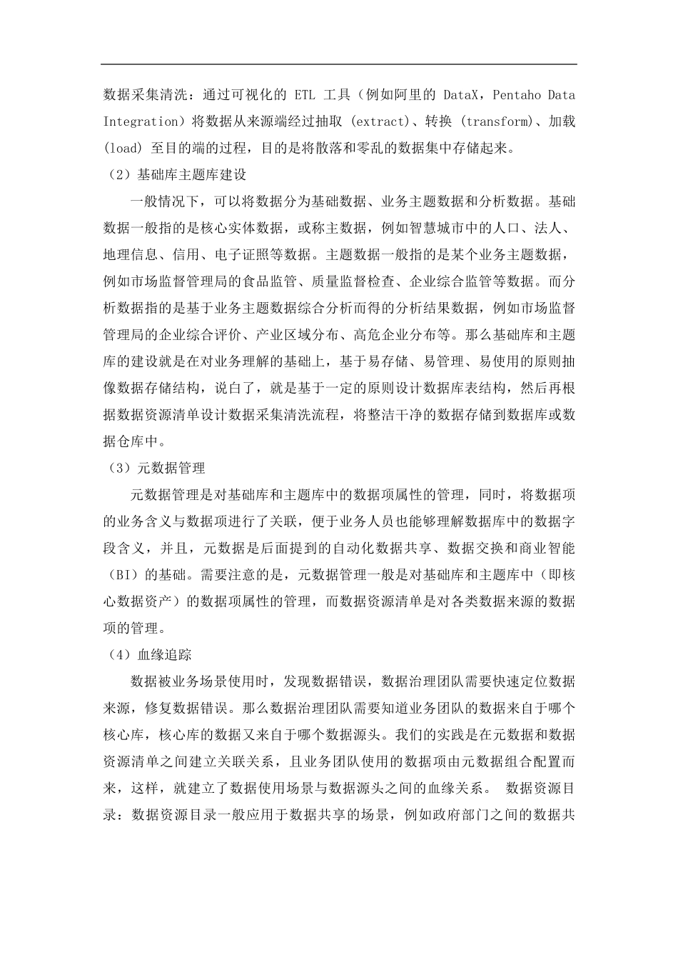 数据治理方案_第3页