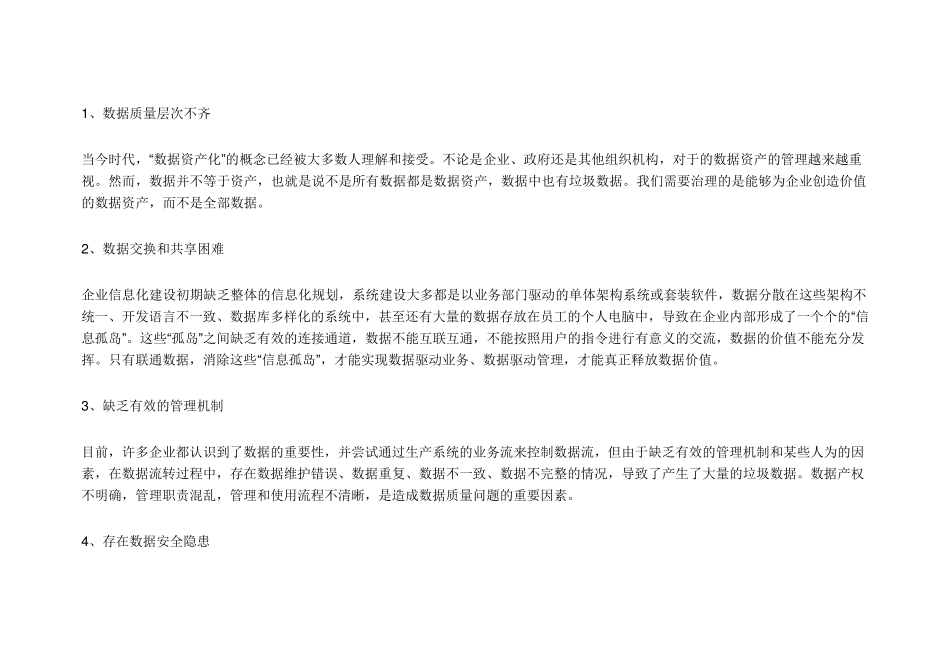 数据治理框架技术方案(图文)_第3页