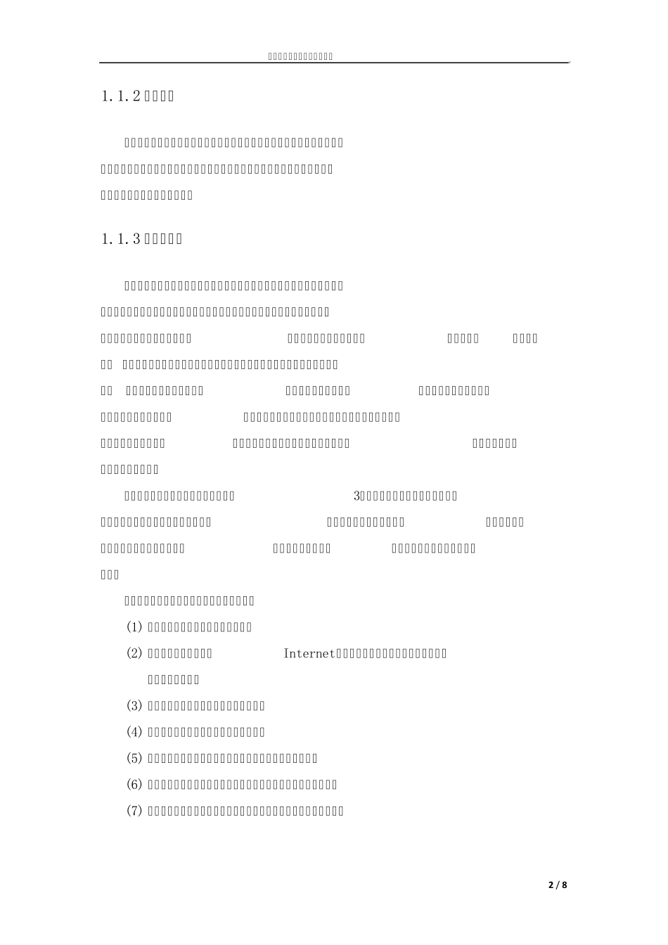 数据流图参考文档_第3页