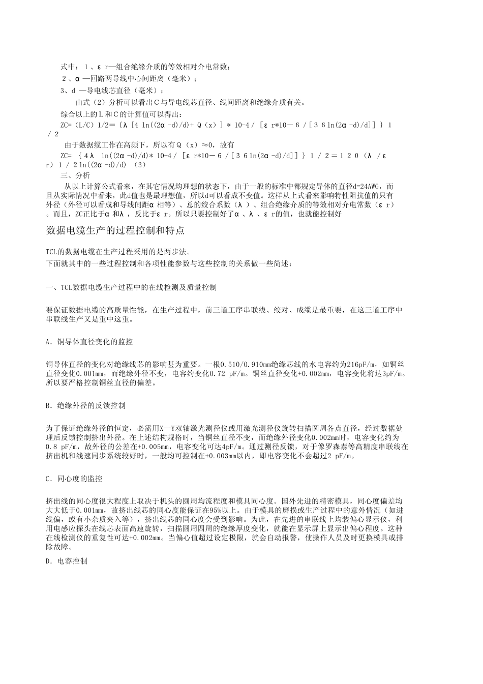 数据电缆里面特性阻抗_第2页