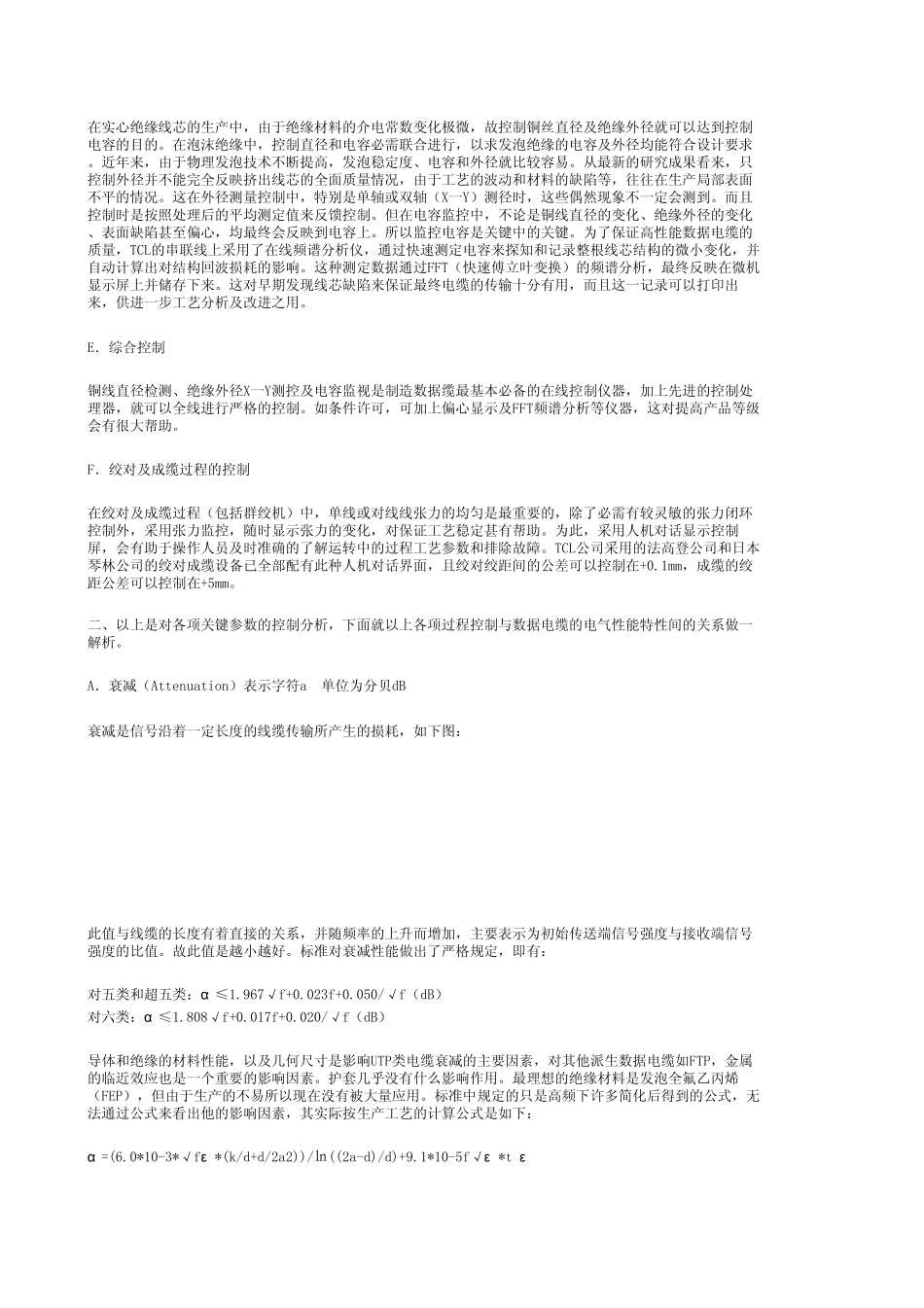 数据电缆里面特性阻抗_第3页