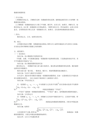 数据的离散程度复习