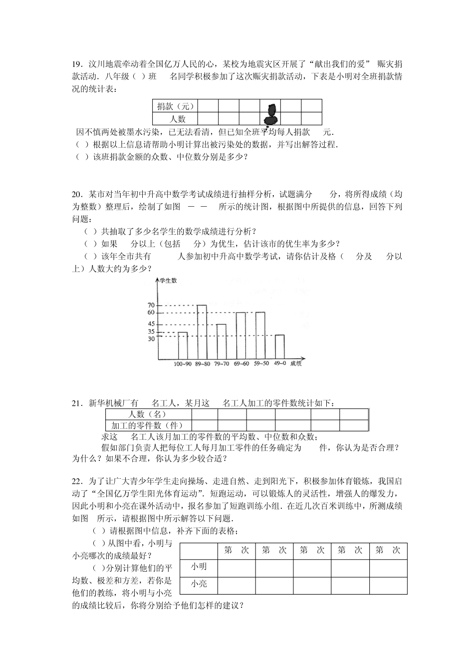 数据的统计与分析综合测试题_第3页