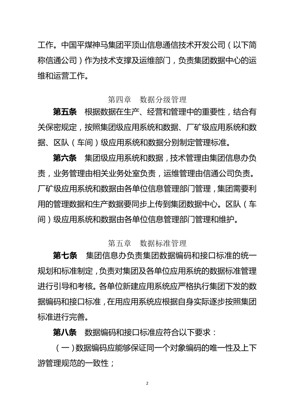数据管理办法_第2页