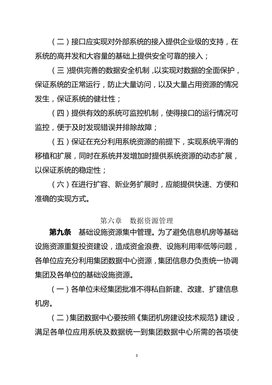 数据管理办法_第3页