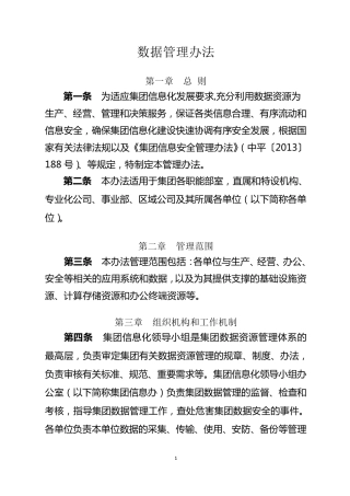 数据管理办法
