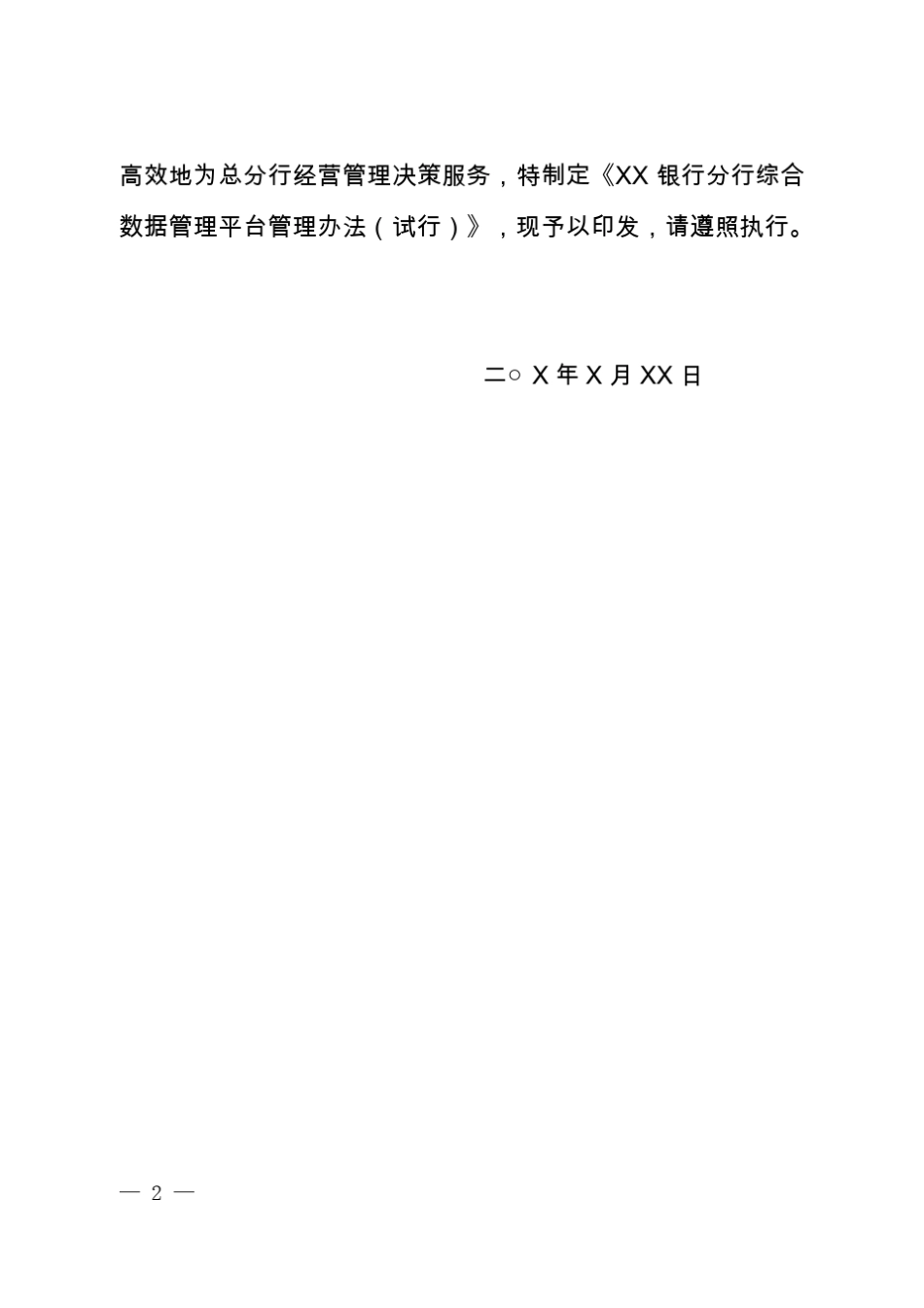 数据管理平台管理办法_第2页