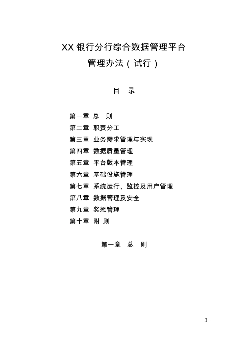 数据管理平台管理办法_第3页