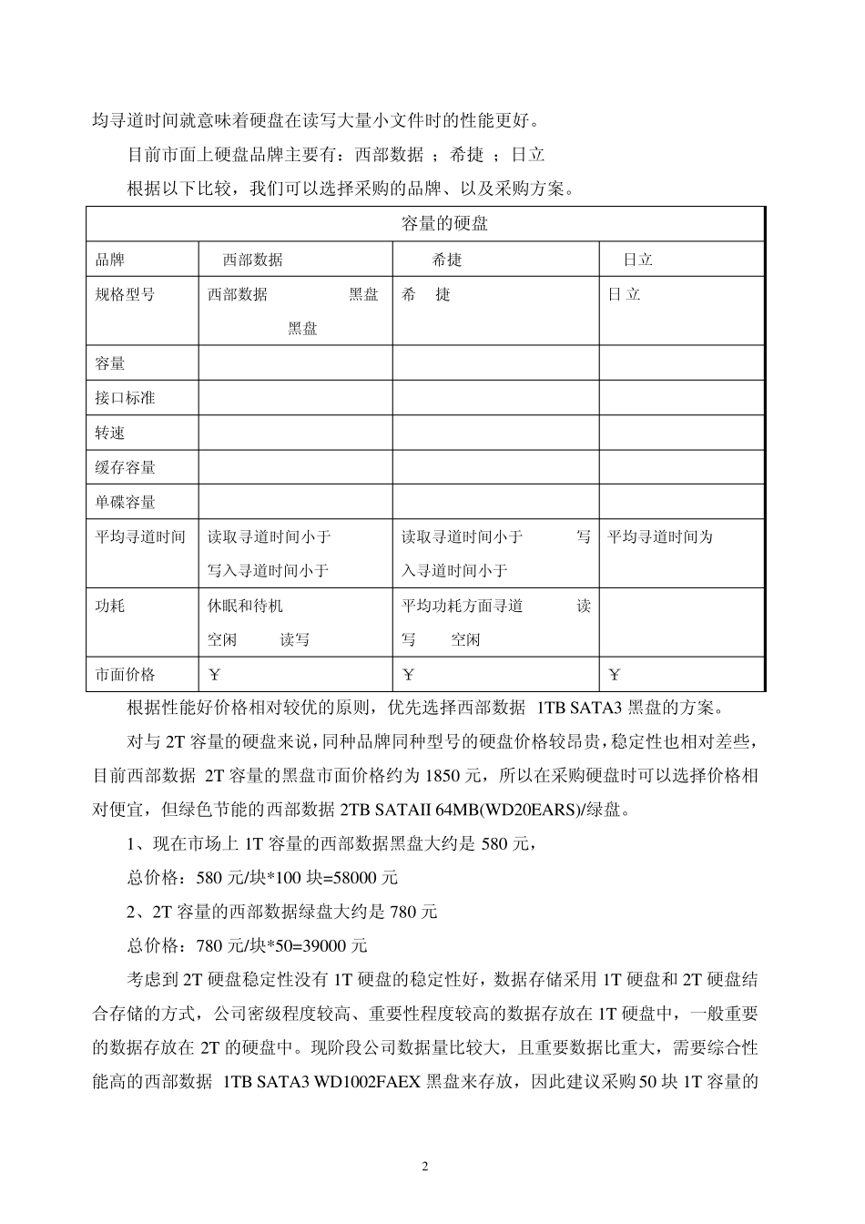 数据管理方案_第2页
