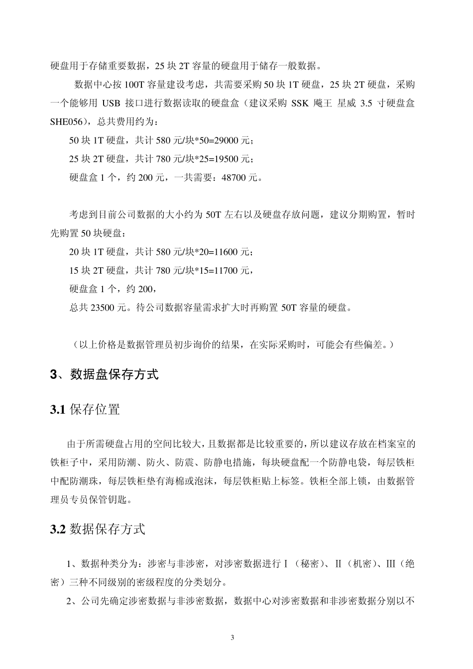 数据管理方案_第3页