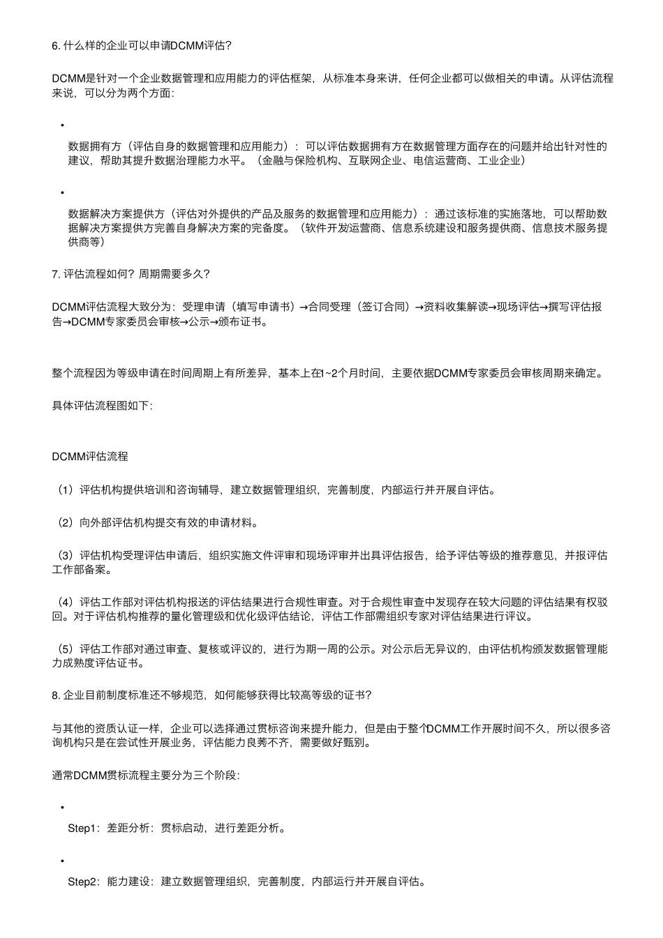 数据管理能力成熟度模型DCMM一文读懂_第2页