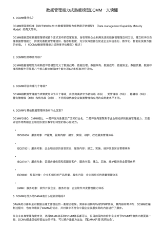 数据管理能力成熟度模型DCMM一文读懂