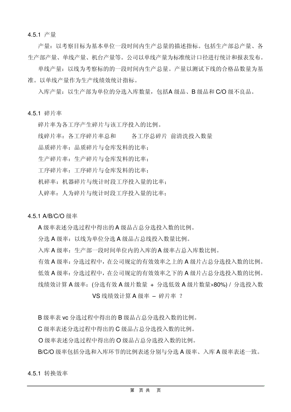 数据管理规定_第3页