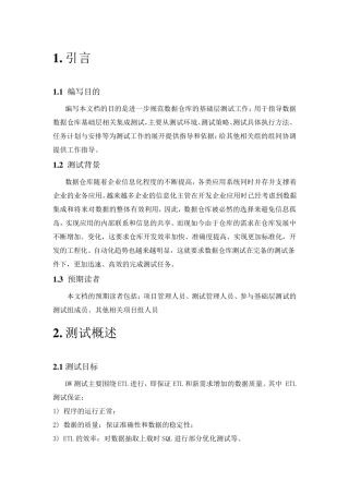 数据类测试方法论