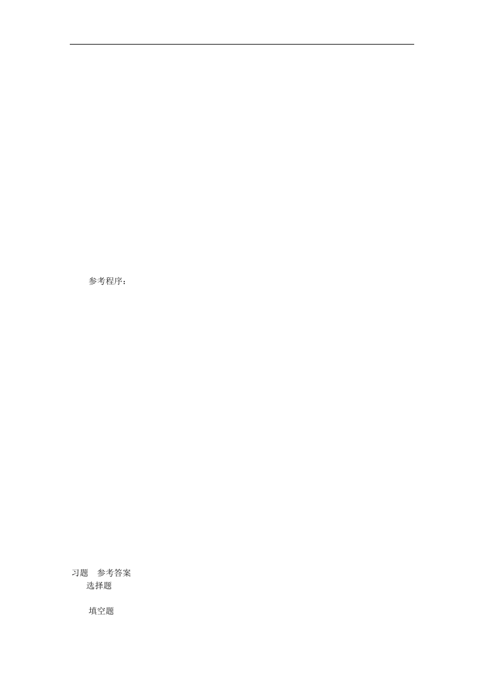 数据结构(C语言版)第三版__清华大学出版社_习题参考答案_第3页