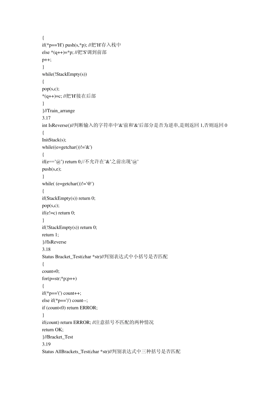 数据结构(c语言版)题集答案——第三章_栈和队列_第2页