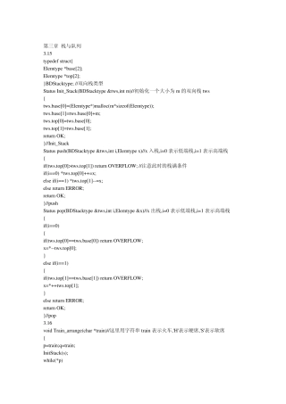 数据结构(c语言版)题集答案——第三章_栈和队列
