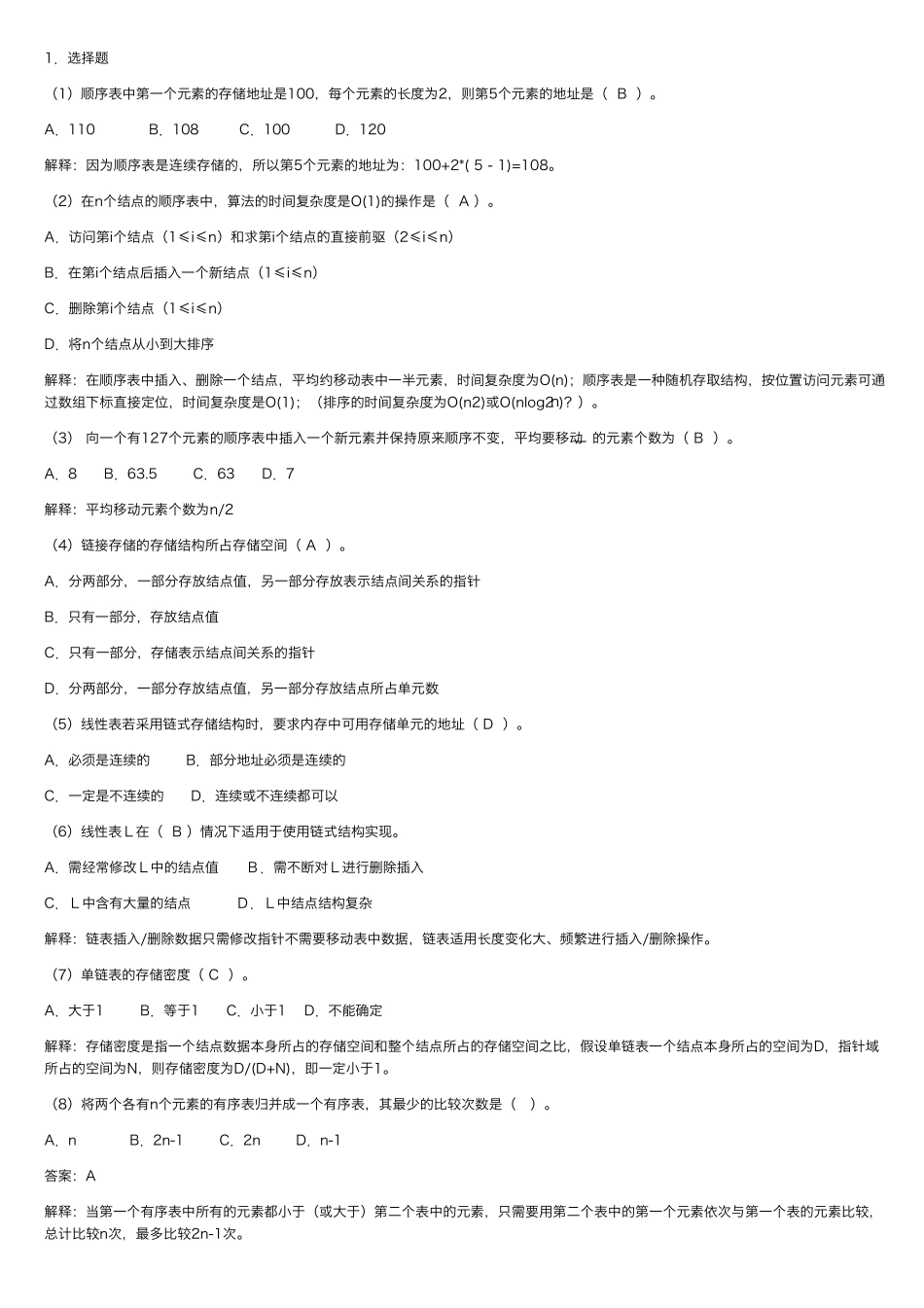 数据结构(C语言版第2版)课后习题答案严蔚敏版_第3页