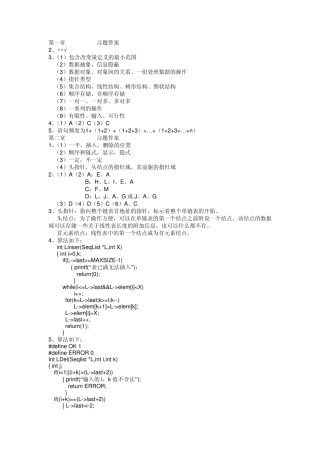 数据结构(C语言版答案)